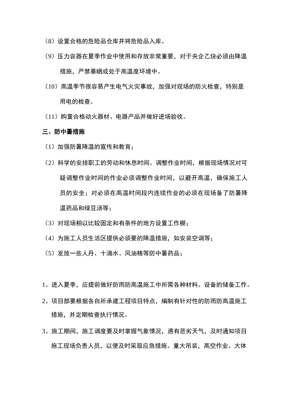 冬雨季节施工措施(主)_第3页