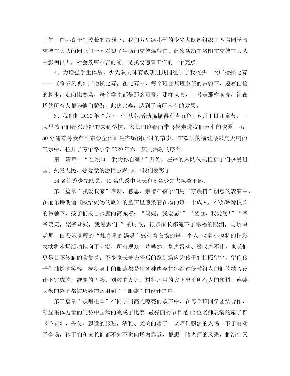 小学五年级少先队工作总结 _第2页