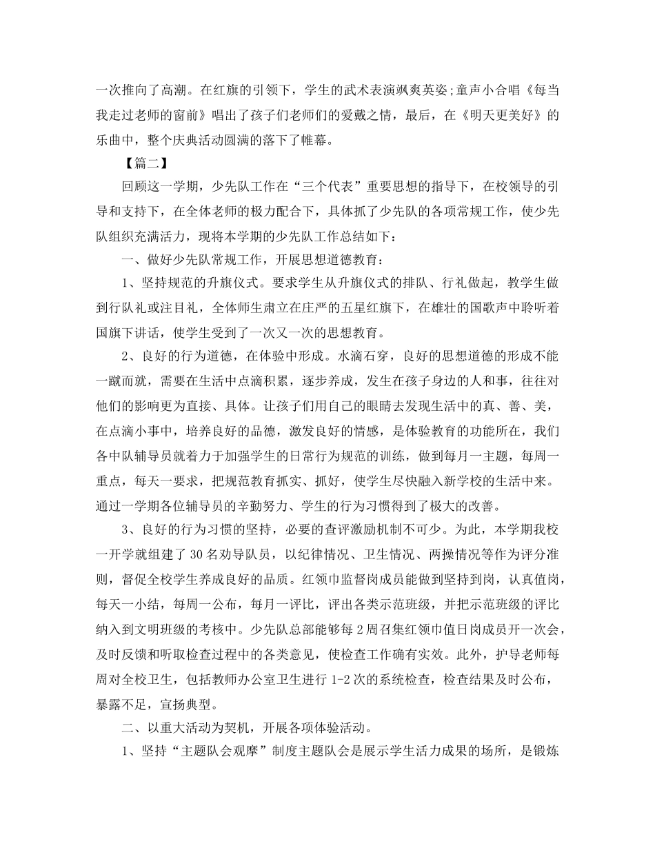 小学五年级少先队工作总结 _第3页