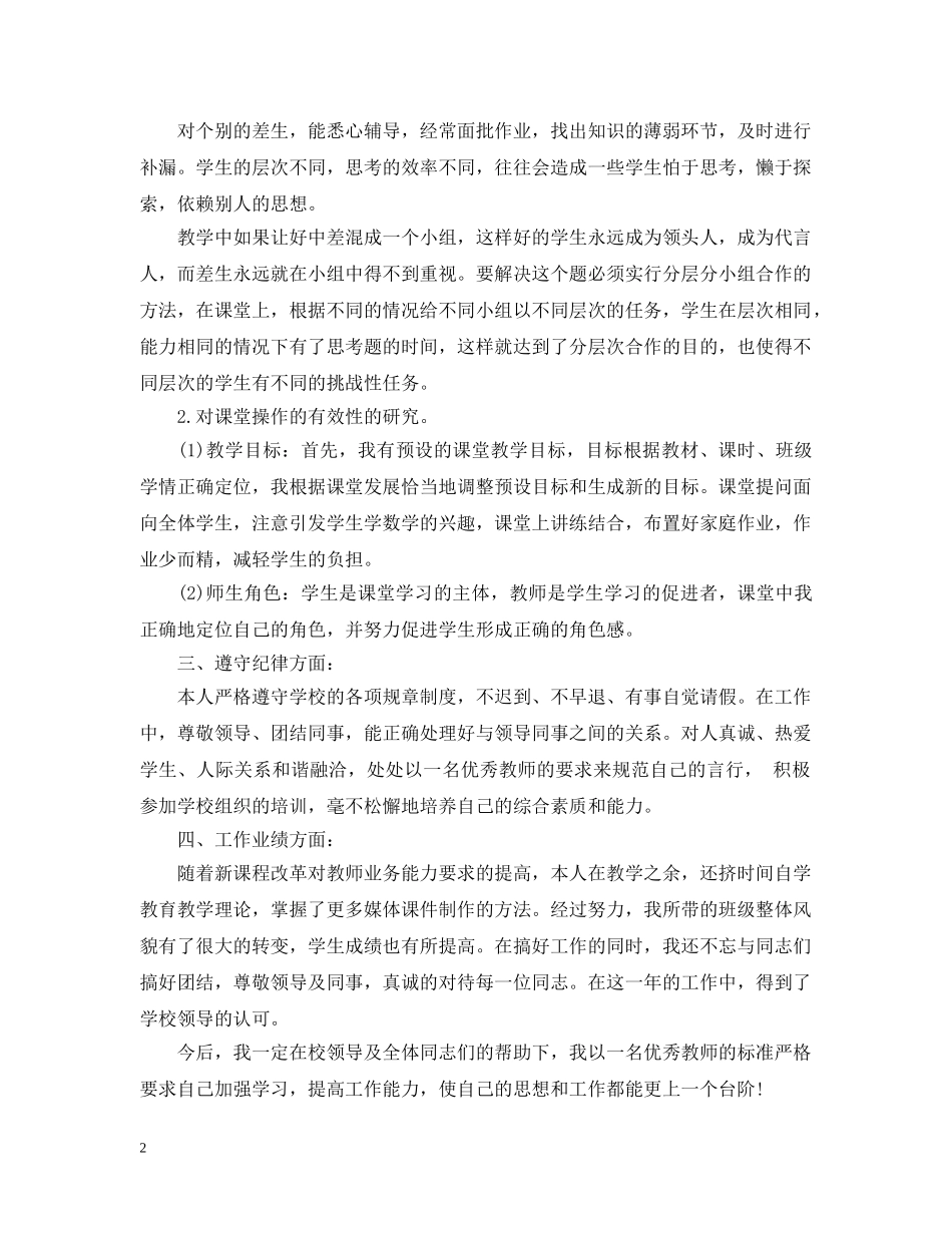 小学五年级学期语文教师工作总结精选 _第2页