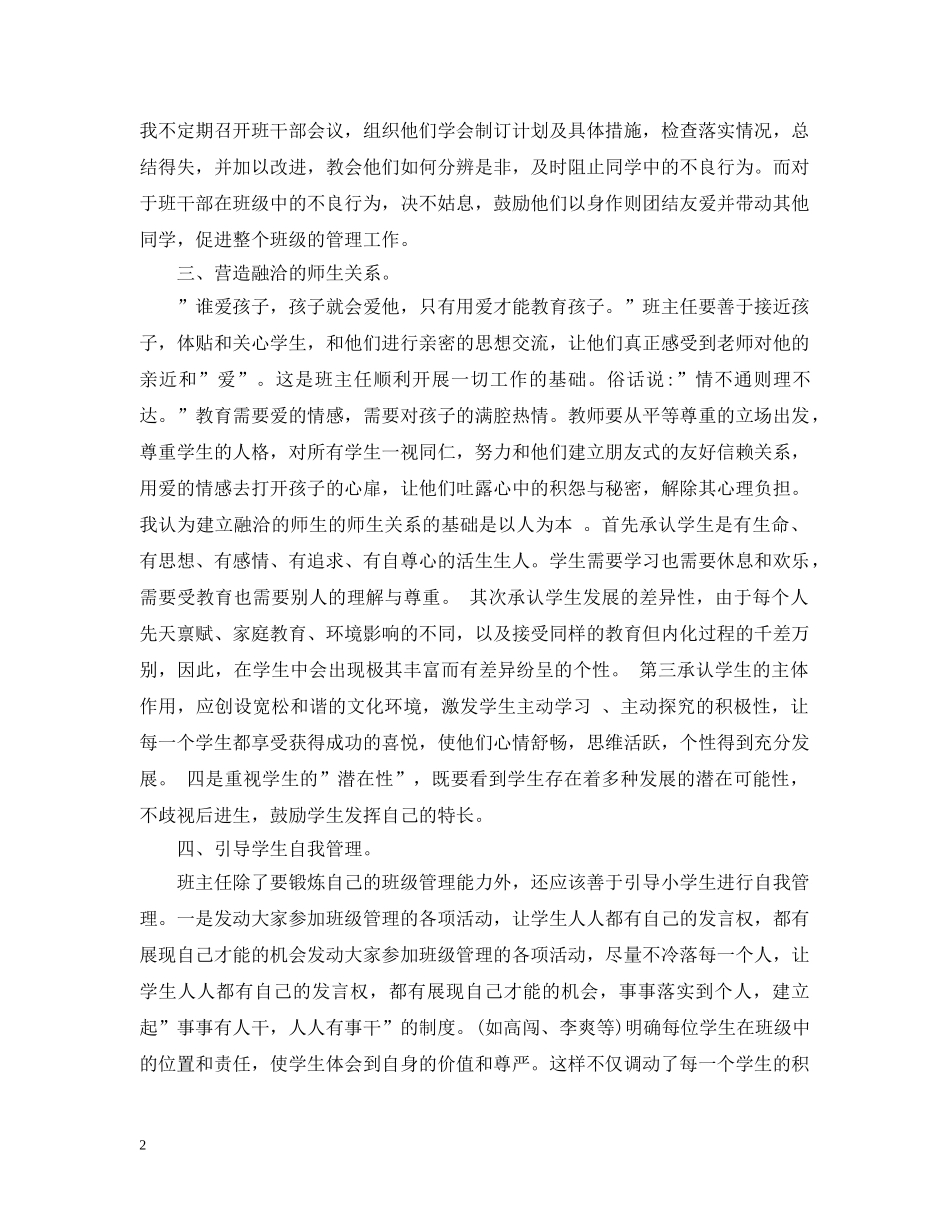 小学五年级品德教师期末工作总结 _第2页