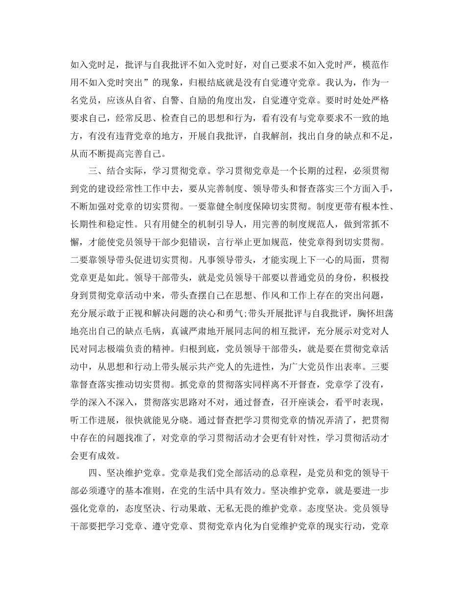 学党章守纪律当先锋学习总结_第2页