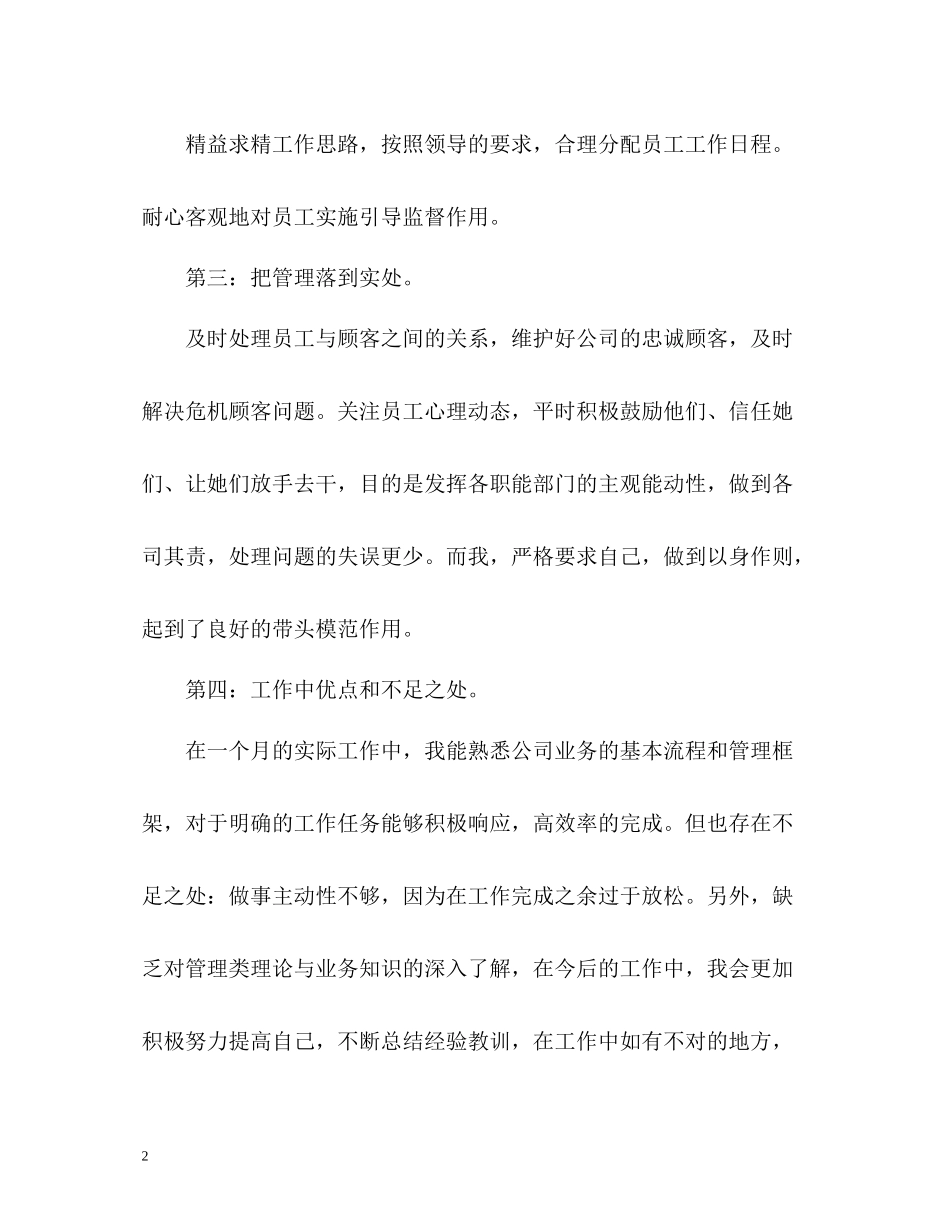 生产管理人员月度工作自我总结_第2页