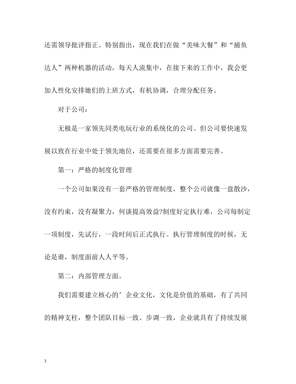 生产管理人员月度工作自我总结_第3页