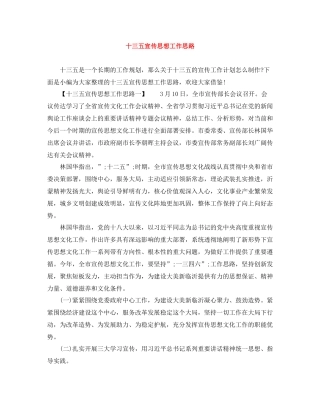十三五宣传思想工作思路