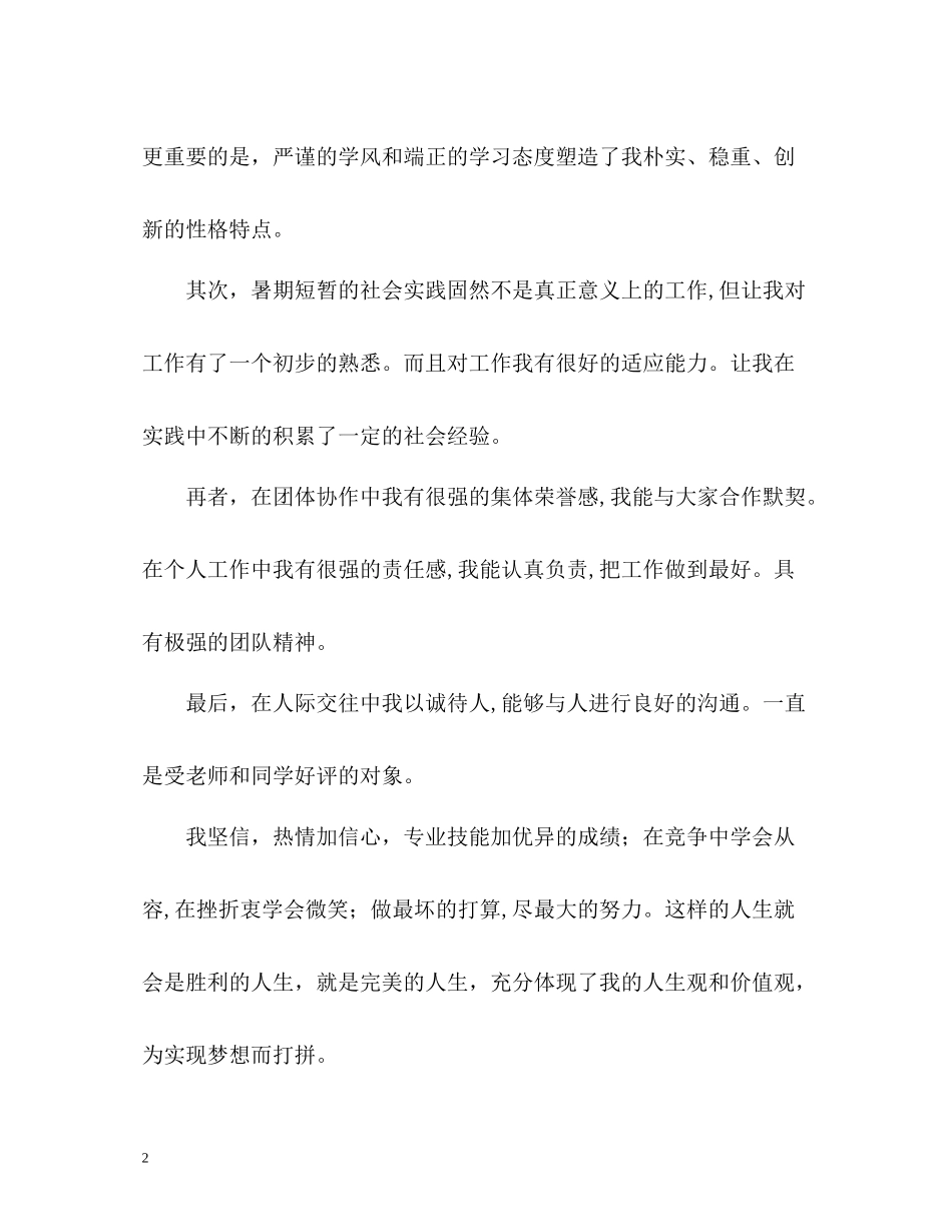 普通大学毕业生自我评价_第2页