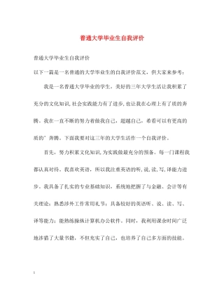 普通大学毕业生自我评价