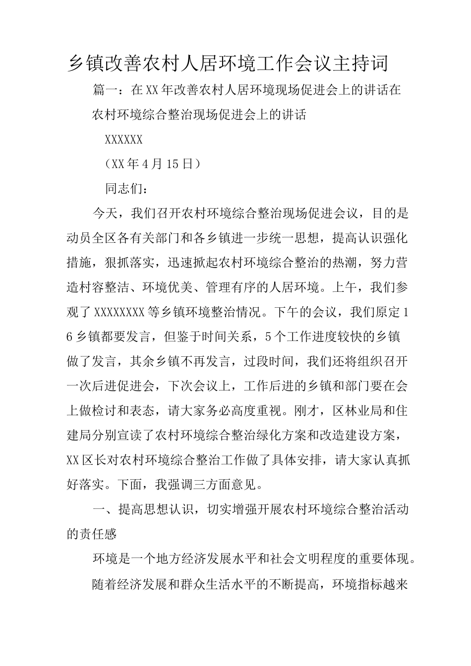 乡镇改善农村人居环境工作会议主持词_第1页