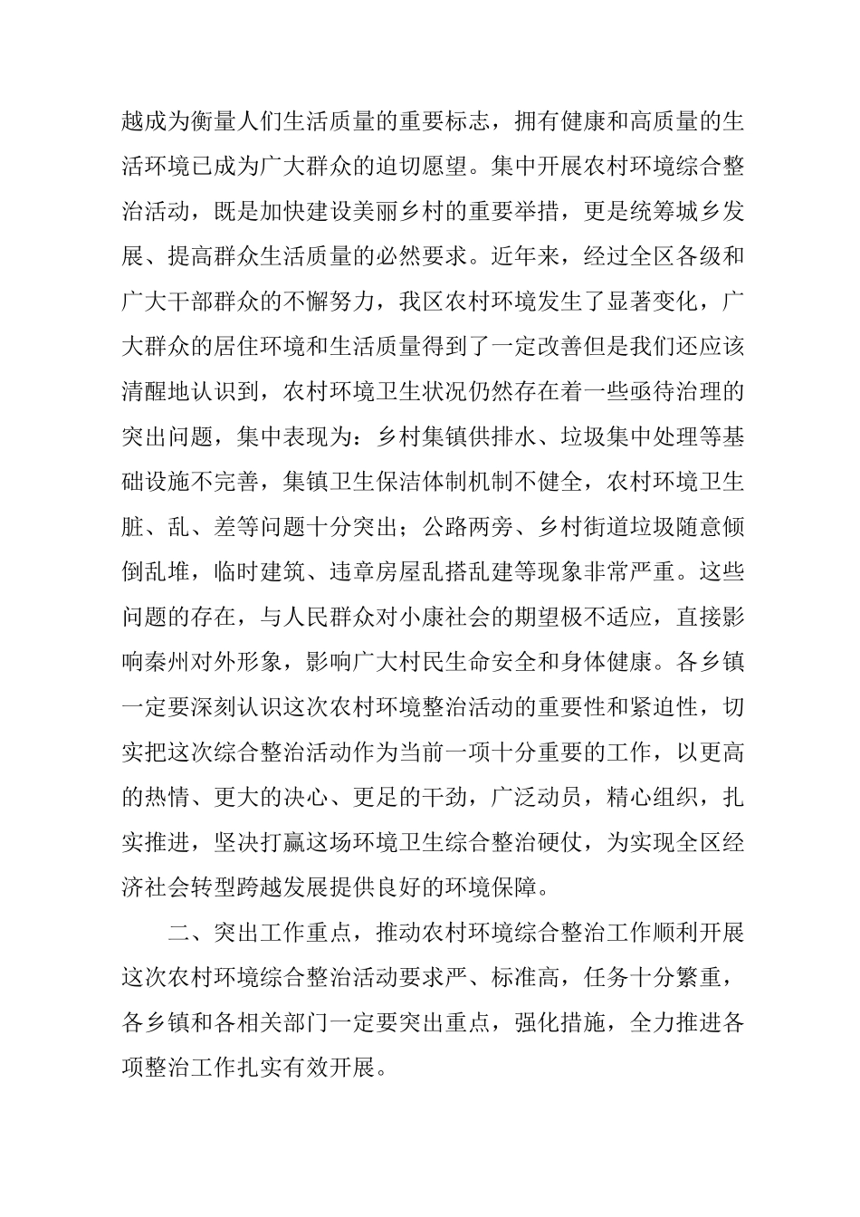 乡镇改善农村人居环境工作会议主持词_第2页