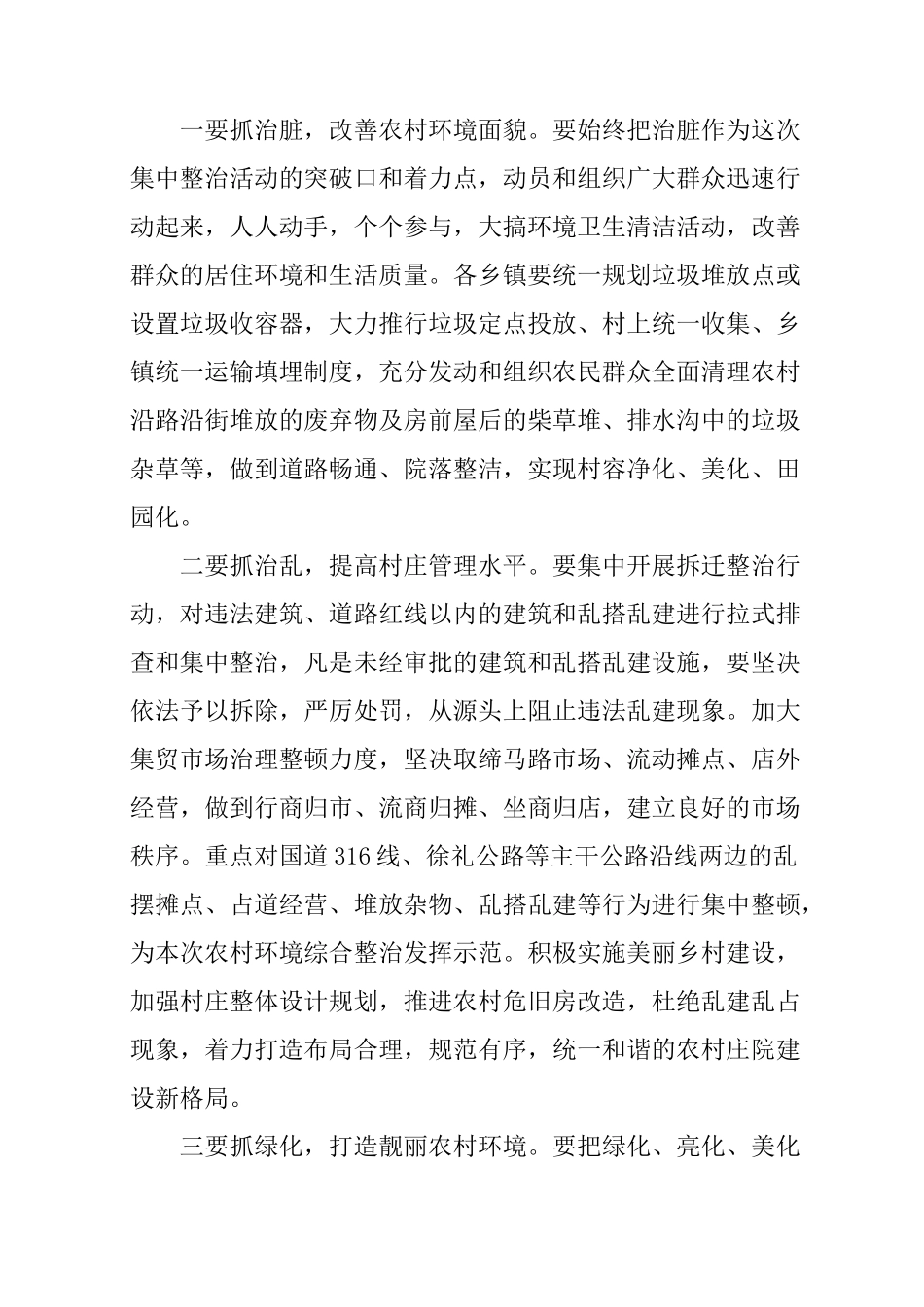 乡镇改善农村人居环境工作会议主持词_第3页