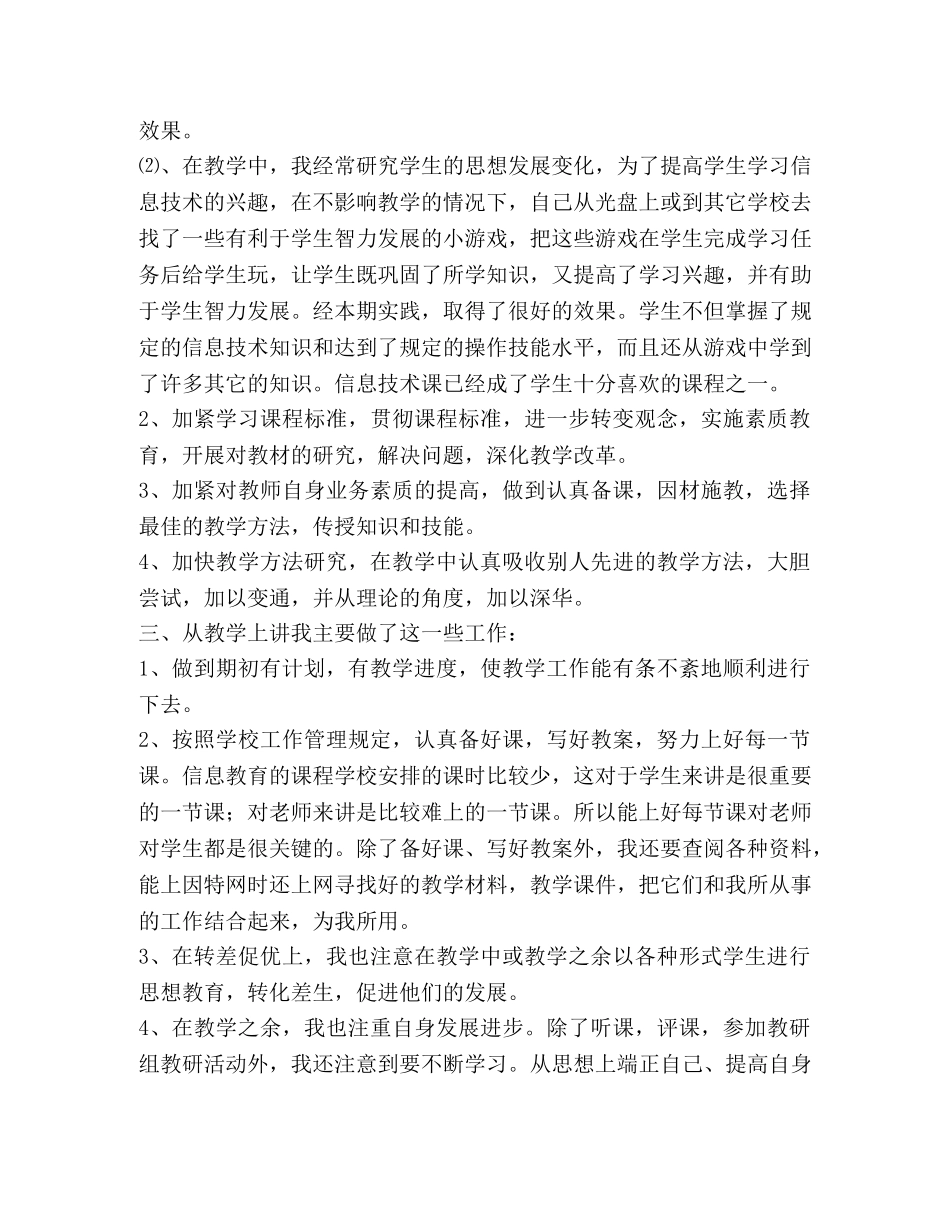 小学五年级信息技术课教学总结 _第2页
