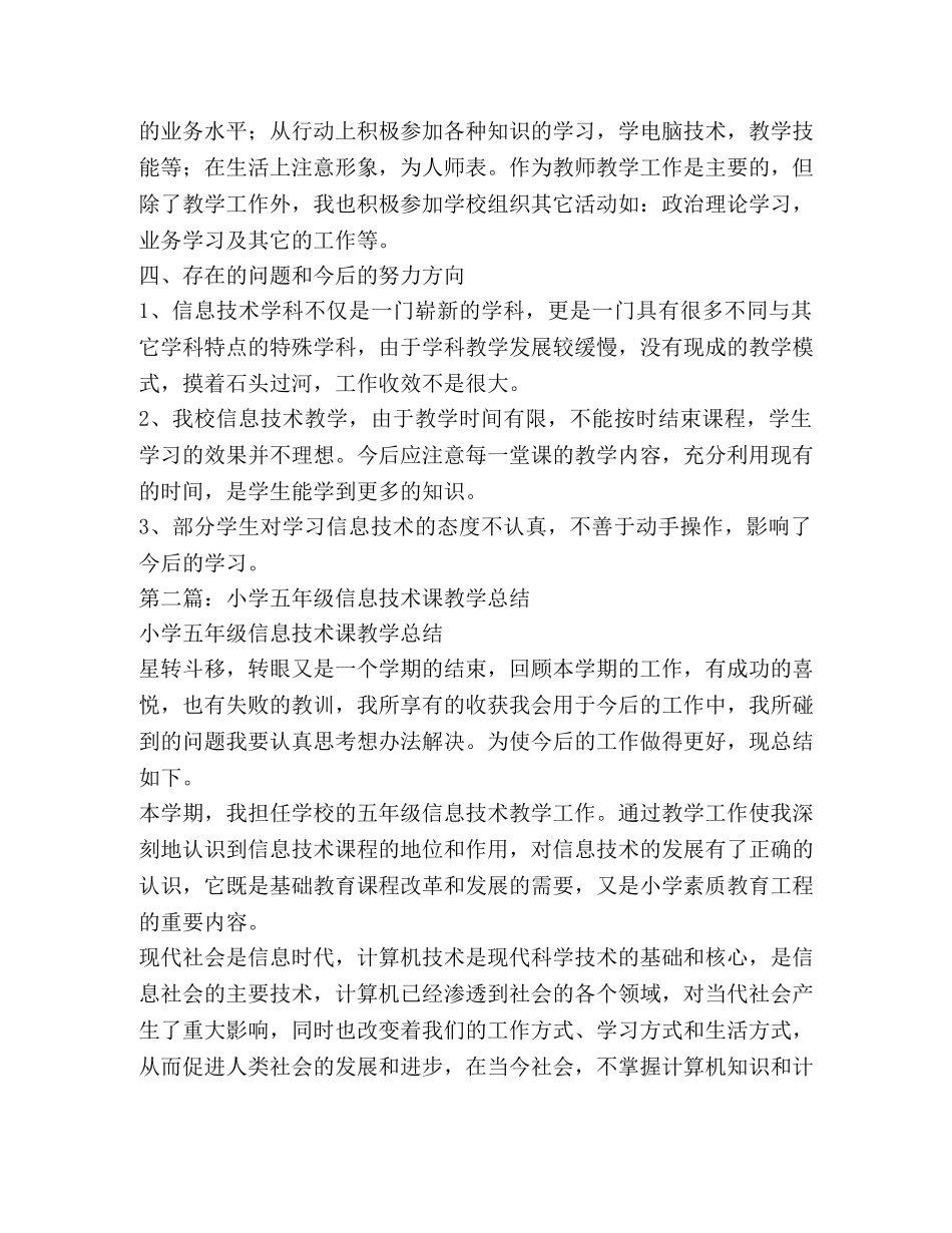 小学五年级信息技术课教学总结 _第3页