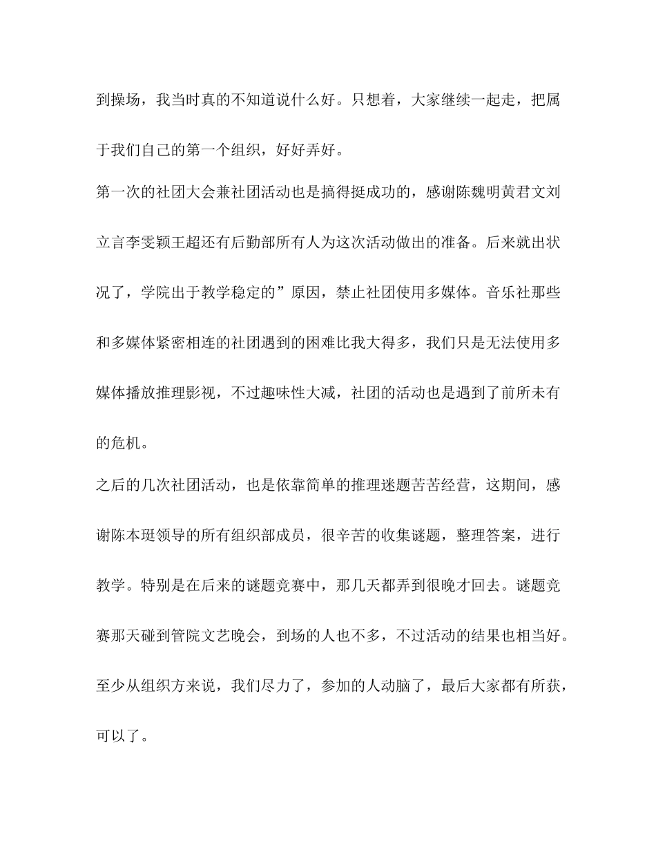 推理社社长学年工作总结（共2篇）_第3页