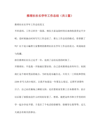 推理社社长学年工作总结（共2篇）