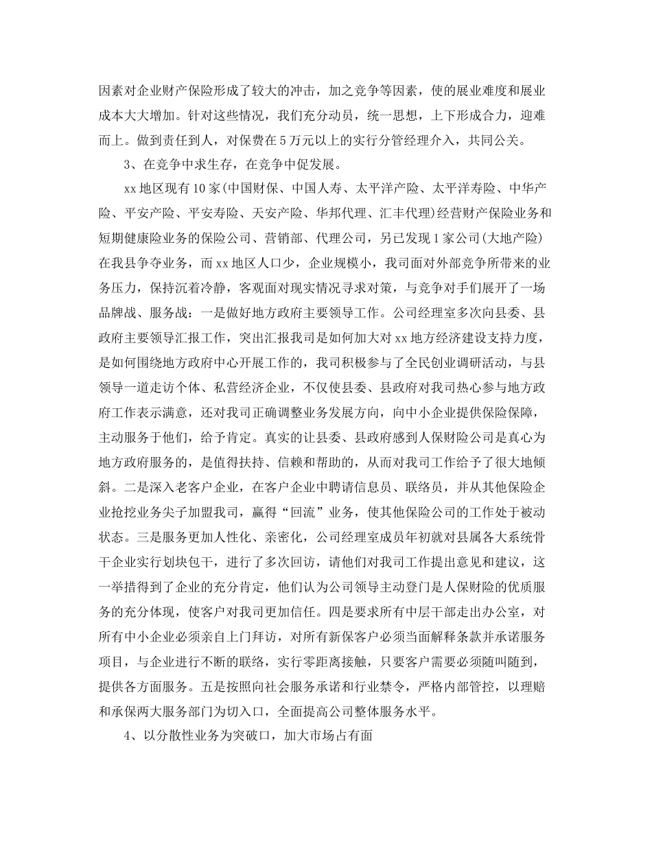 理赔个人工作总结_第2页