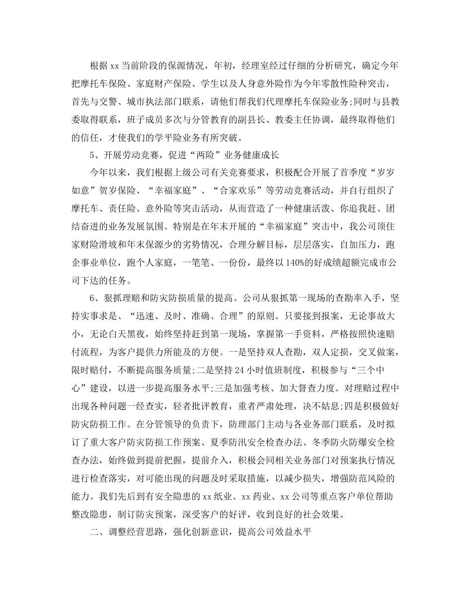 理赔个人工作总结_第3页