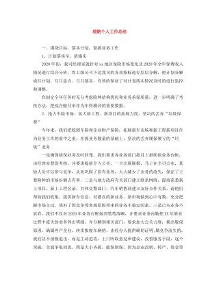 理赔个人工作总结