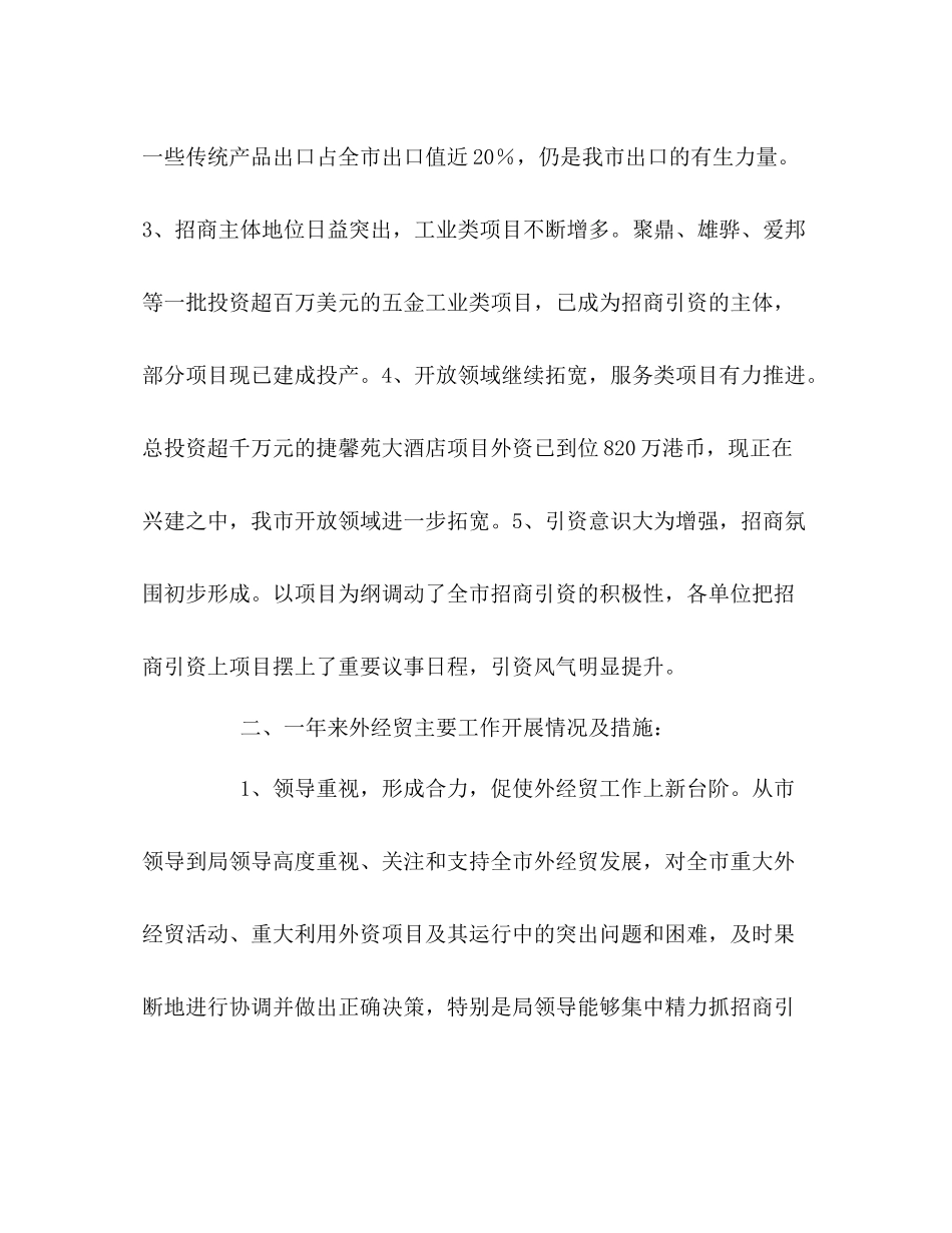 外经贸局年终工作总结1)_第2页