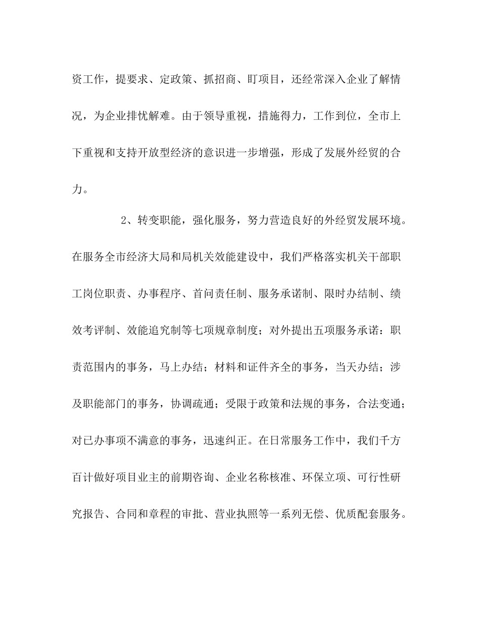外经贸局年终工作总结1)_第3页