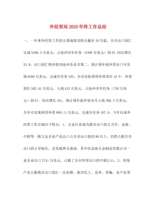 外经贸局年终工作总结1)