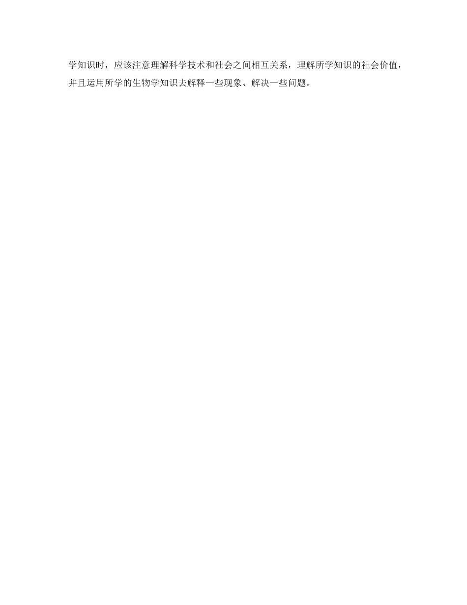 2020年高二生物个人工作总结范文_第2页