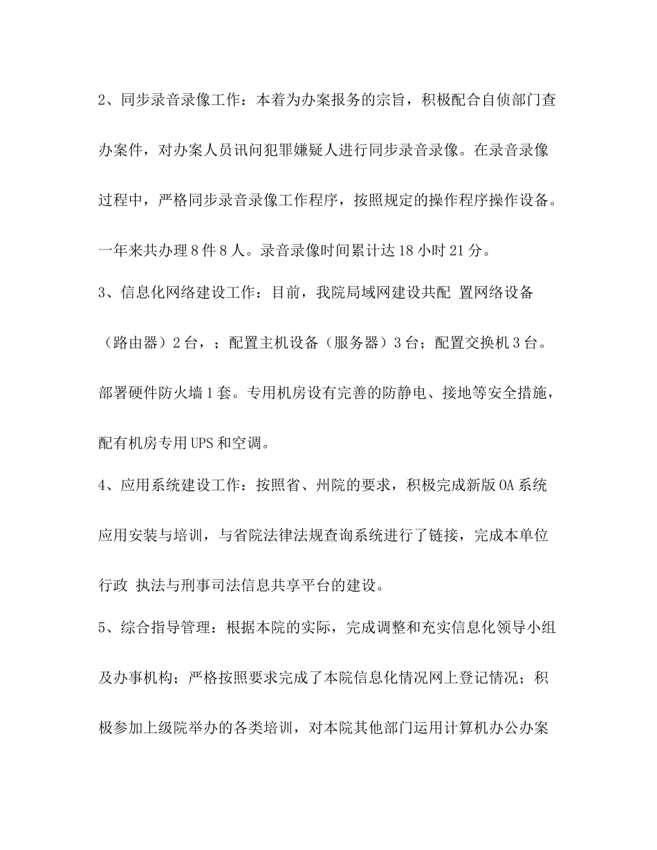 [20检察技术工作总结汇编]检察工作总结_第2页