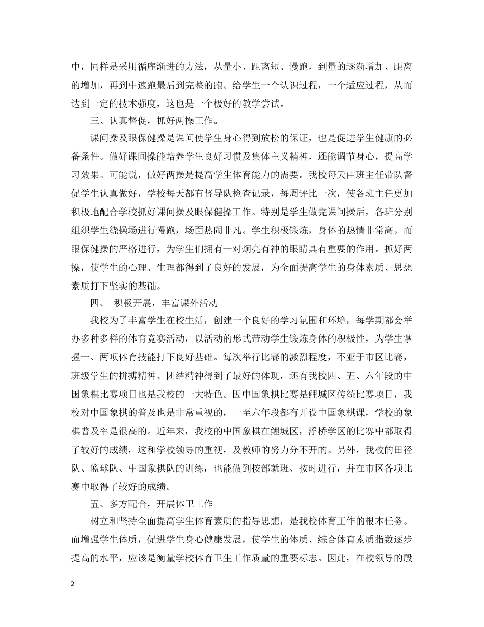 小学五年级体育课教学工作总结 _第2页