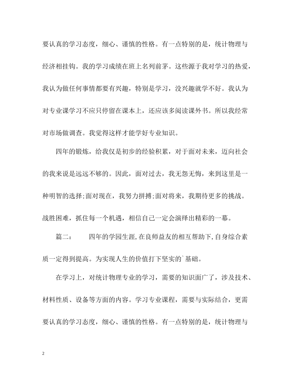 统计物理专业自我评价_第2页