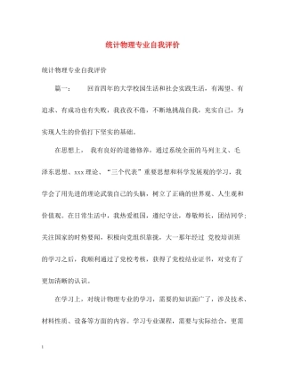统计物理专业自我评价