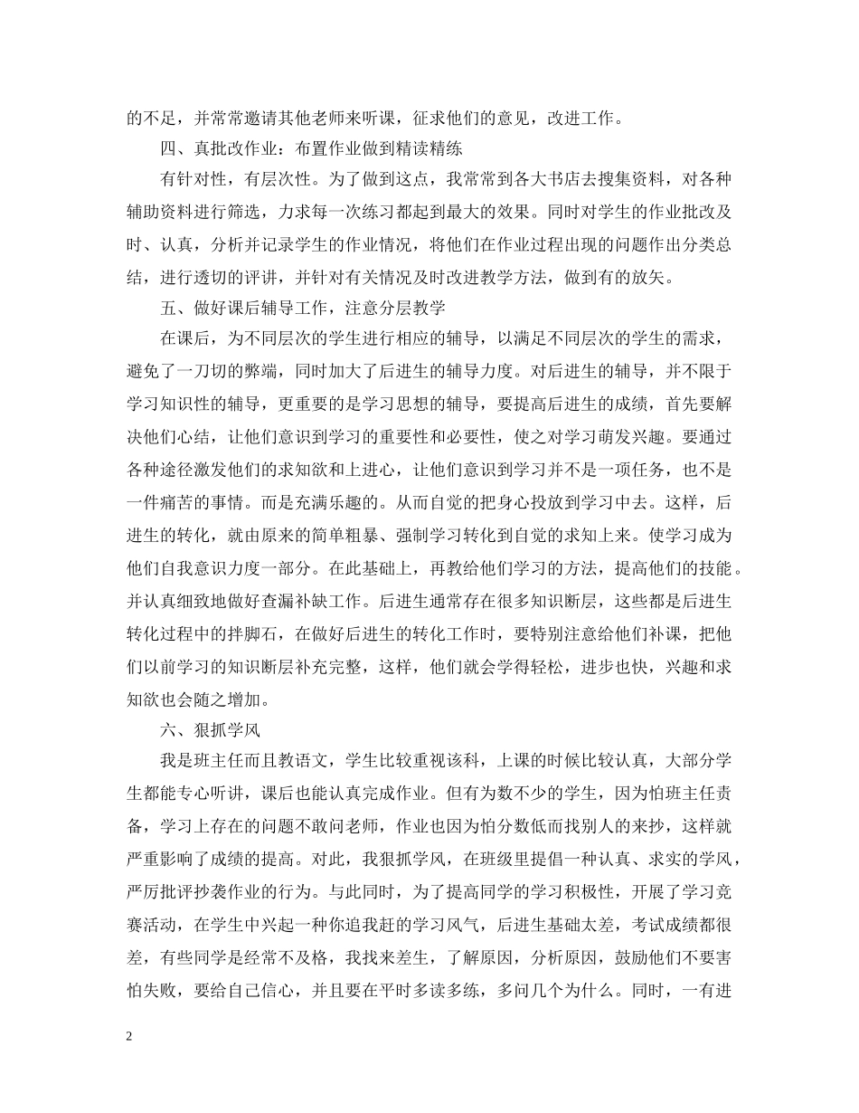 小学五年级下学期语文教师工作总结20XX年 _第2页