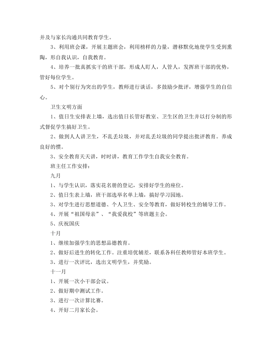 小学五年级下学期班务工作计划 _第2页