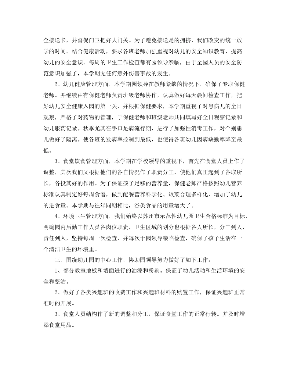 幼儿园后勤工作人员个人年度总结_第3页