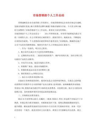 市场营销部个人工作总结