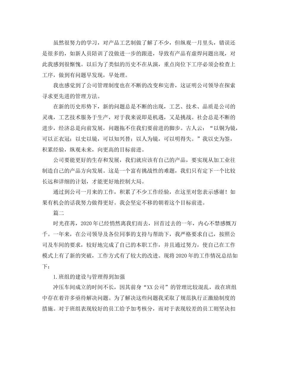 生产部新员工工作总结三篇_第2页