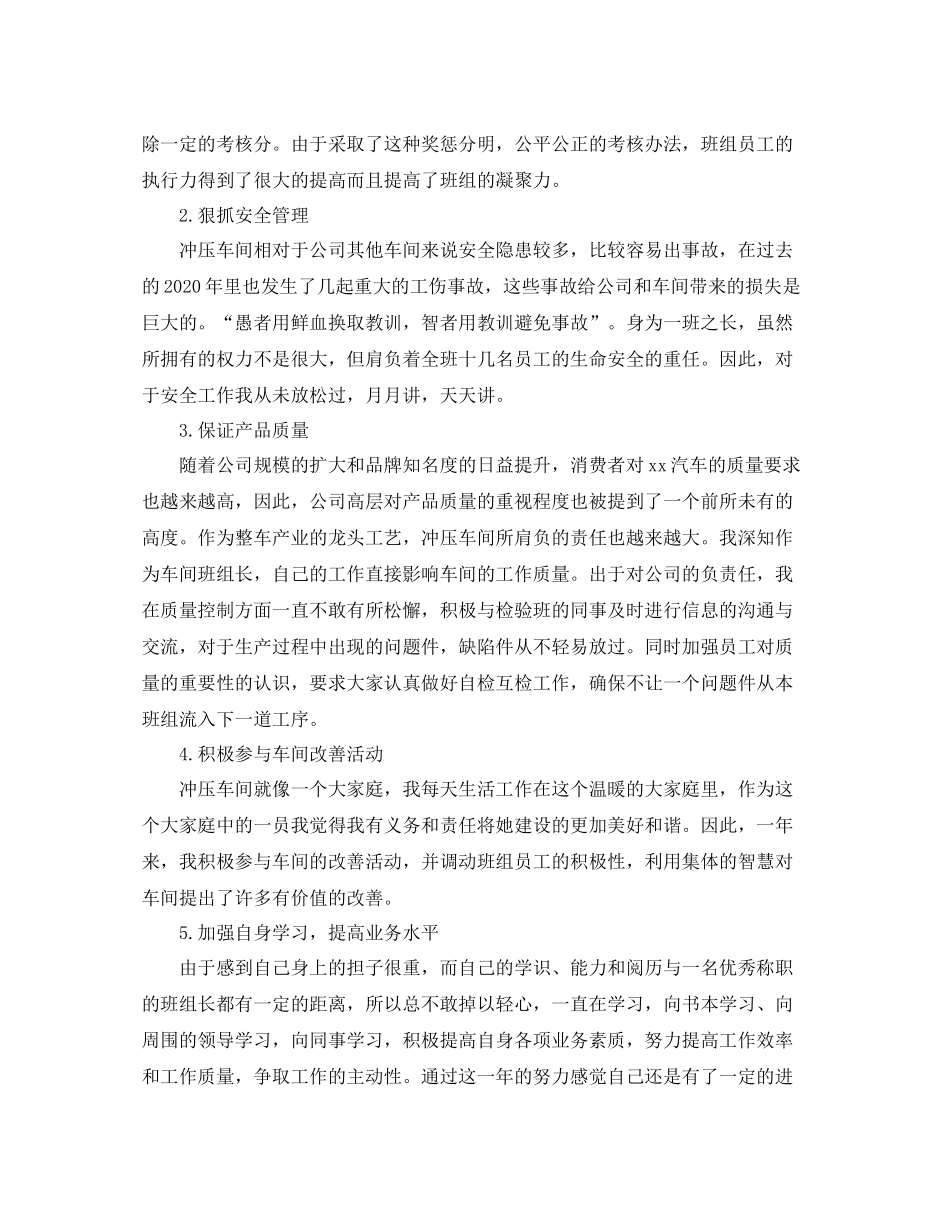 生产部新员工工作总结三篇_第3页