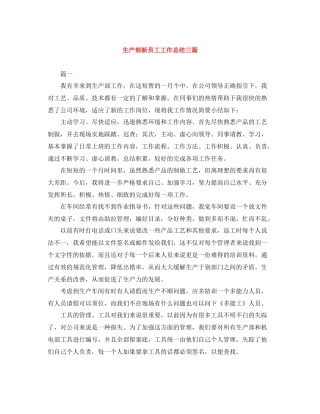 生产部新员工工作总结三篇