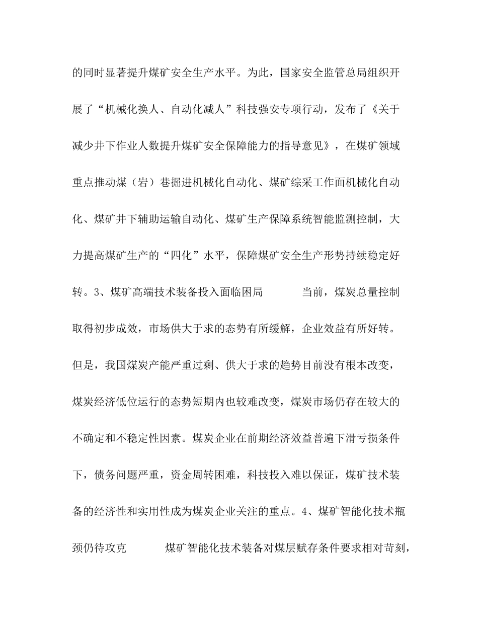 煤矿智能化总结_煤矿智能化技术需求_第2页