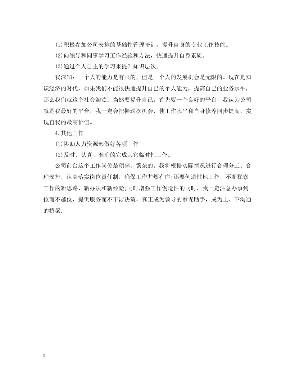 前台文员年底总结_第2页