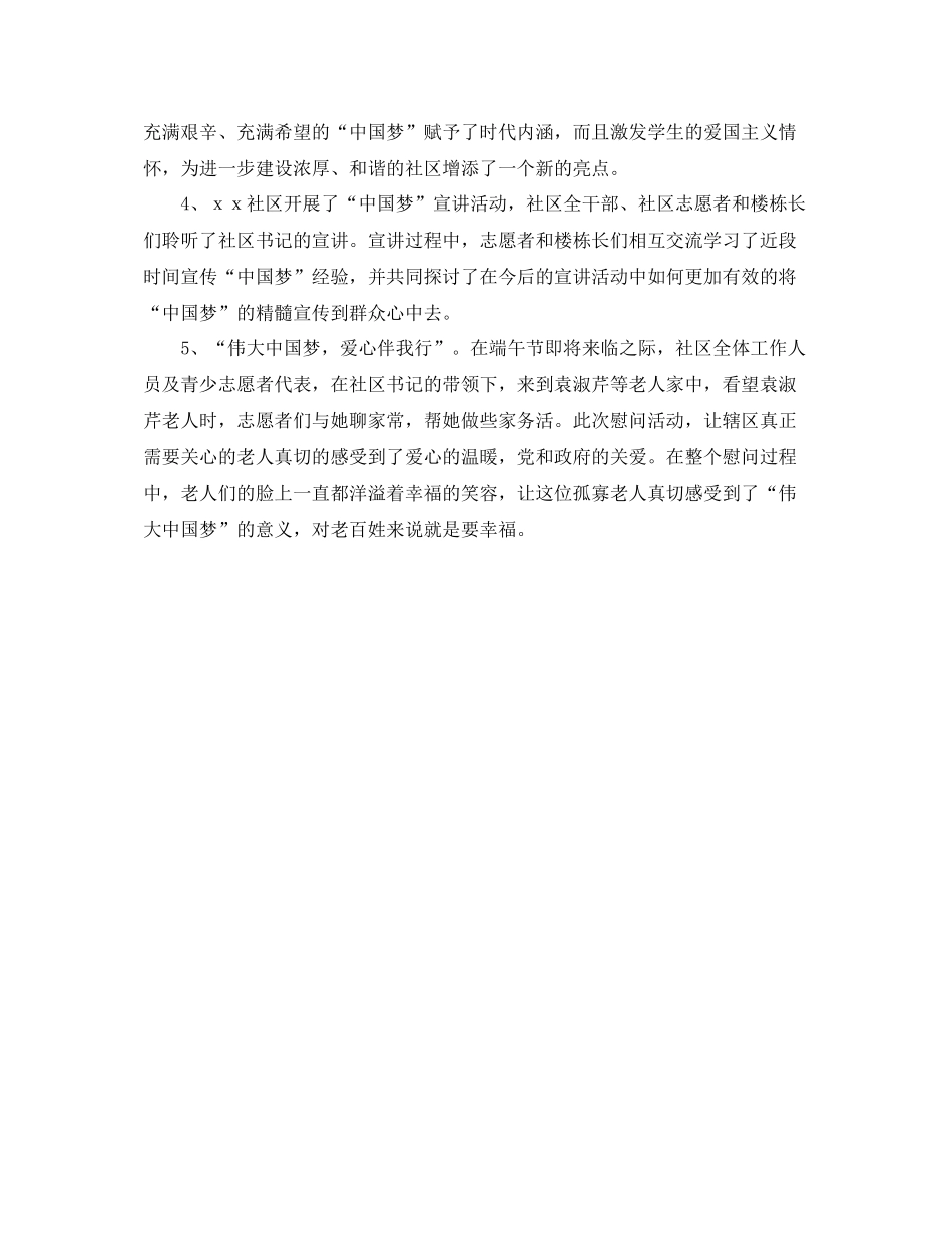 社区青年志愿者活动总结范文_第2页