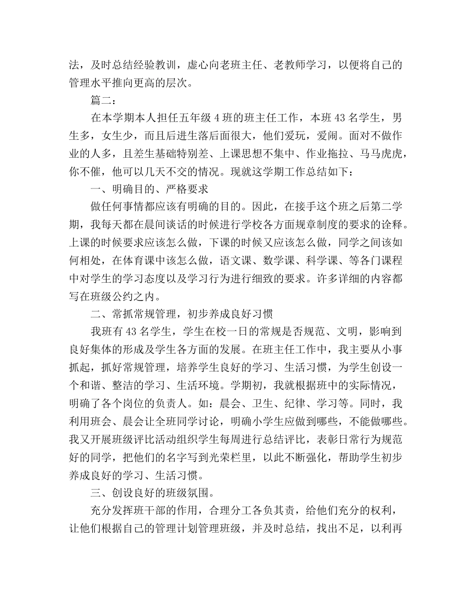 小学五年级上学期班主任个人教学工作总结报告 _第3页
