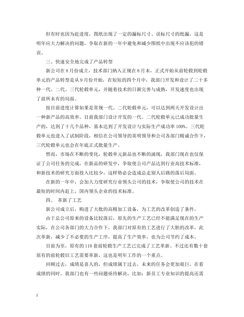 研发经理终工作总结_第2页