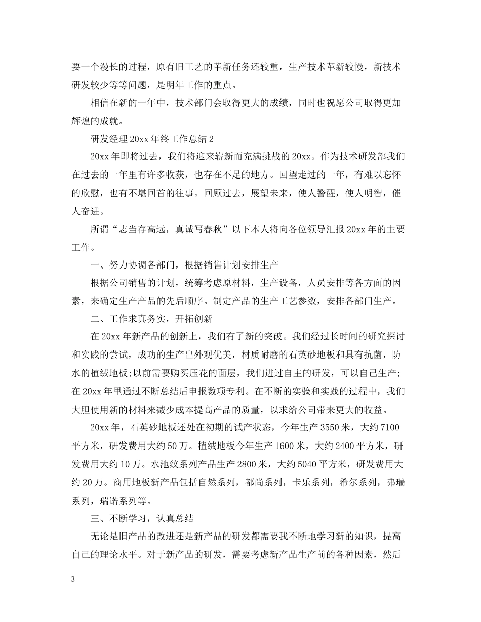 研发经理终工作总结_第3页
