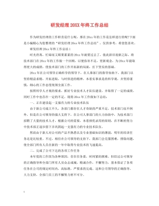 研发经理终工作总结