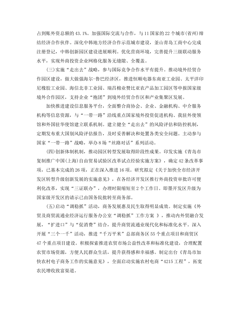 商务局年终总结范文3_第2页