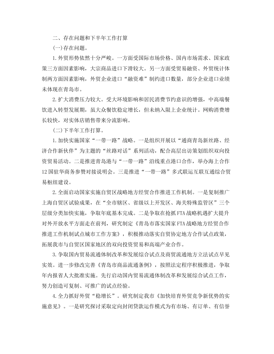 商务局年终总结范文3_第3页