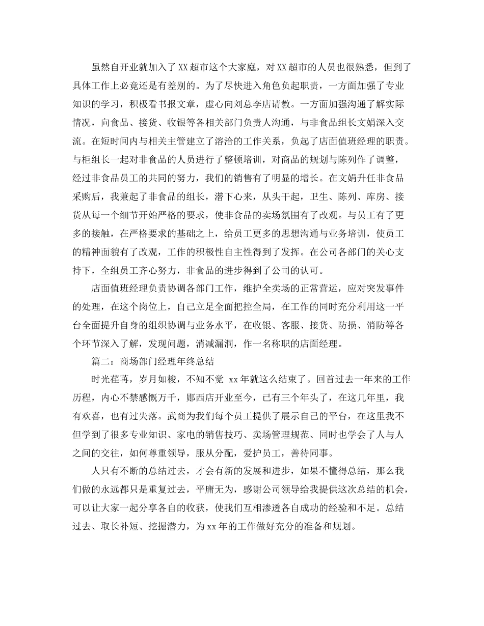 商场部门经理年终总结_第2页