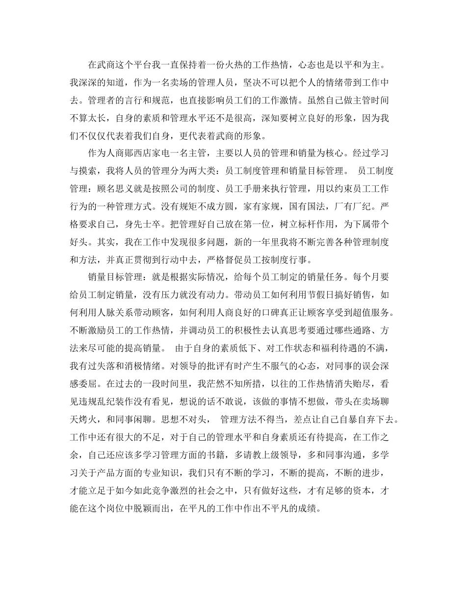 商场部门经理年终总结_第3页