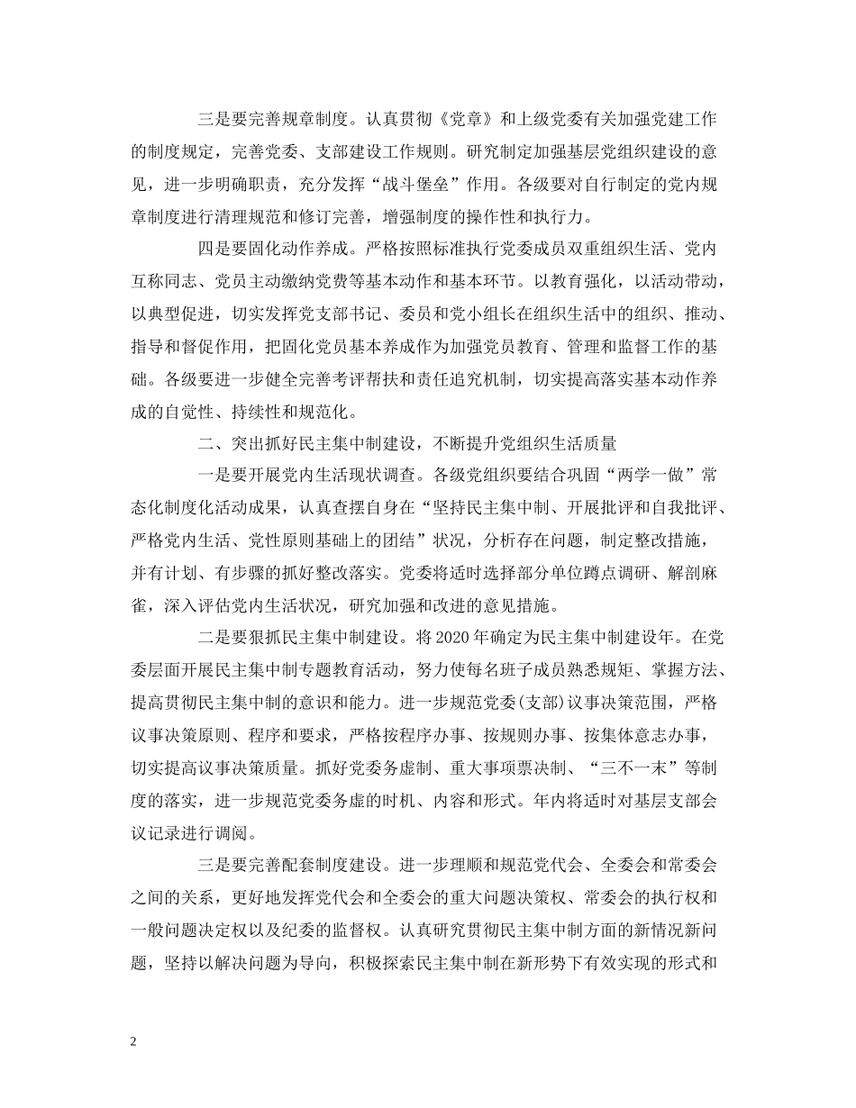 2020年党委党建工作安排_第2页