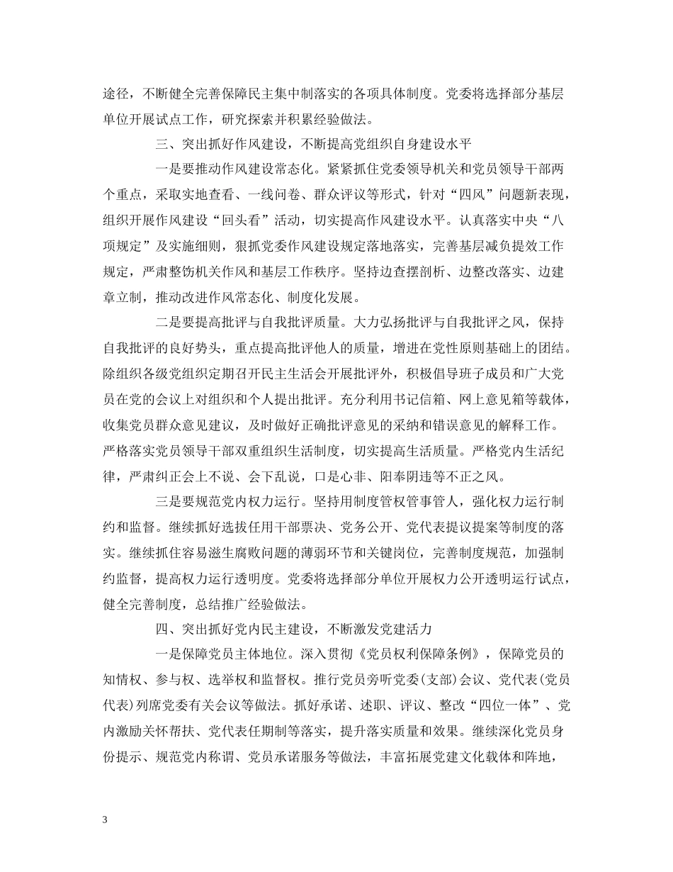 2020年党委党建工作安排_第3页