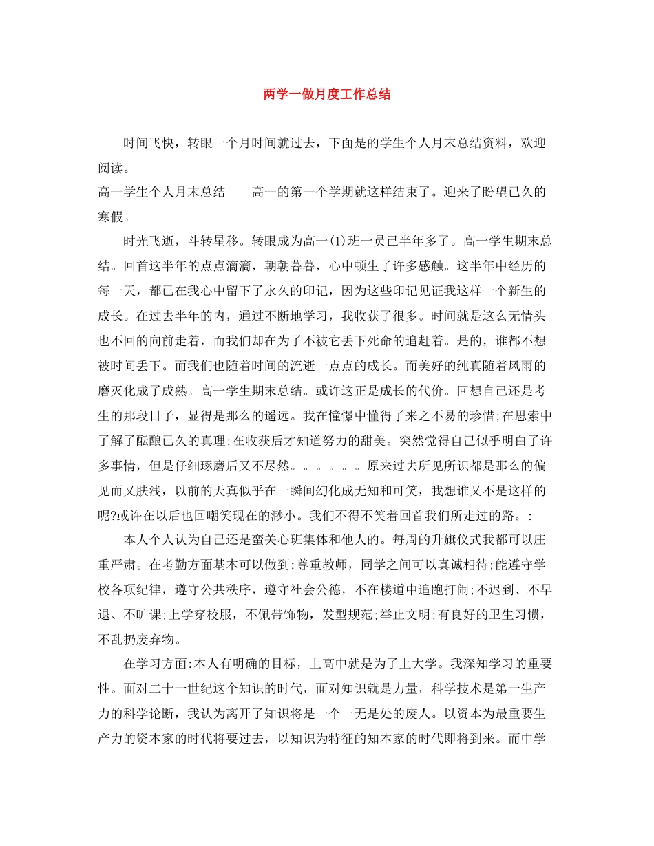 两学一做月度工作总结_第1页